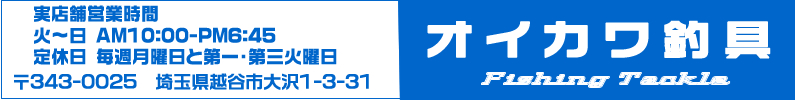オイカワオンラインショップ-